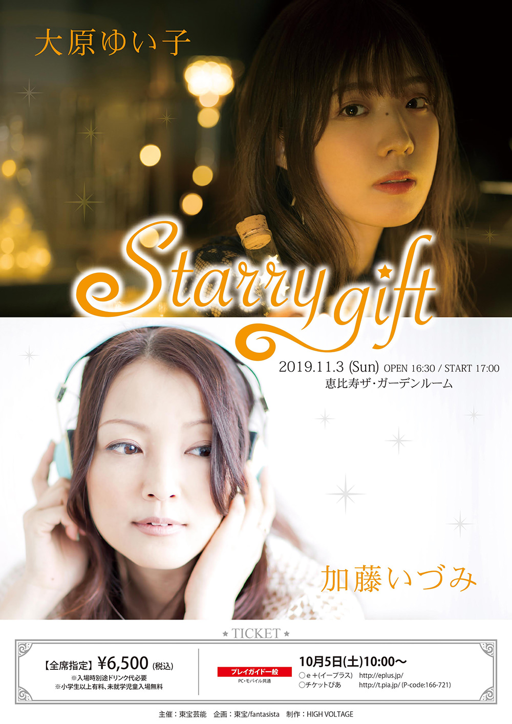 「Starry gift」11月3日(日) 恵比寿 ザ・ガーデンルーム